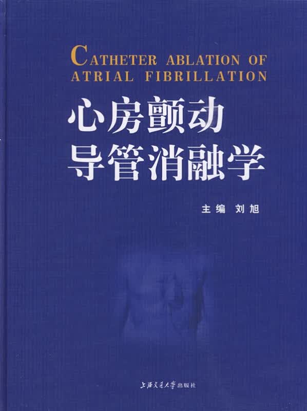 心房颤动导管消融学(精)