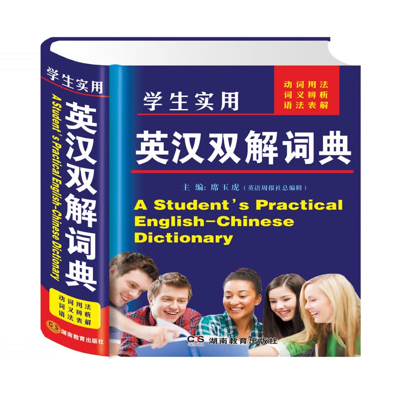 学生实用英汉双解词典