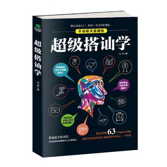 搭讪学 书籍 哲学 * 逻辑学