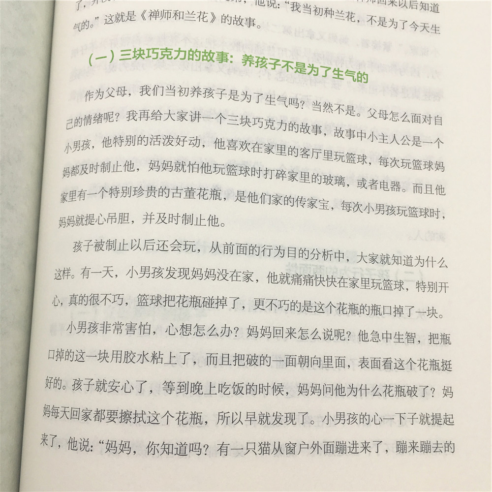 儿童时间管理效能手册 30天让孩子的学习更主动/豆豆妈妈系列图书详情图