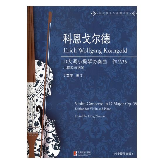 科恩戈尔德D大调小提琴协奏曲：作品35 音乐 书籍