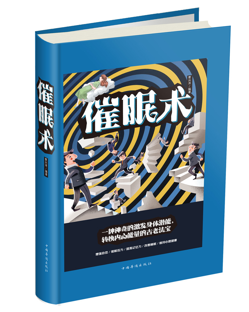[正版图书]催眠术