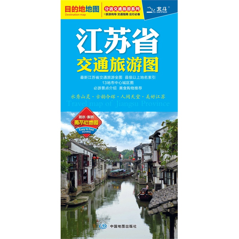 2023年 江苏省地图 交通旅游 86*59厘米