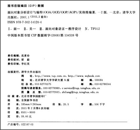 面向对象分析设计与编程：OOA\OOD\OOP\AOP（第二版）详情图