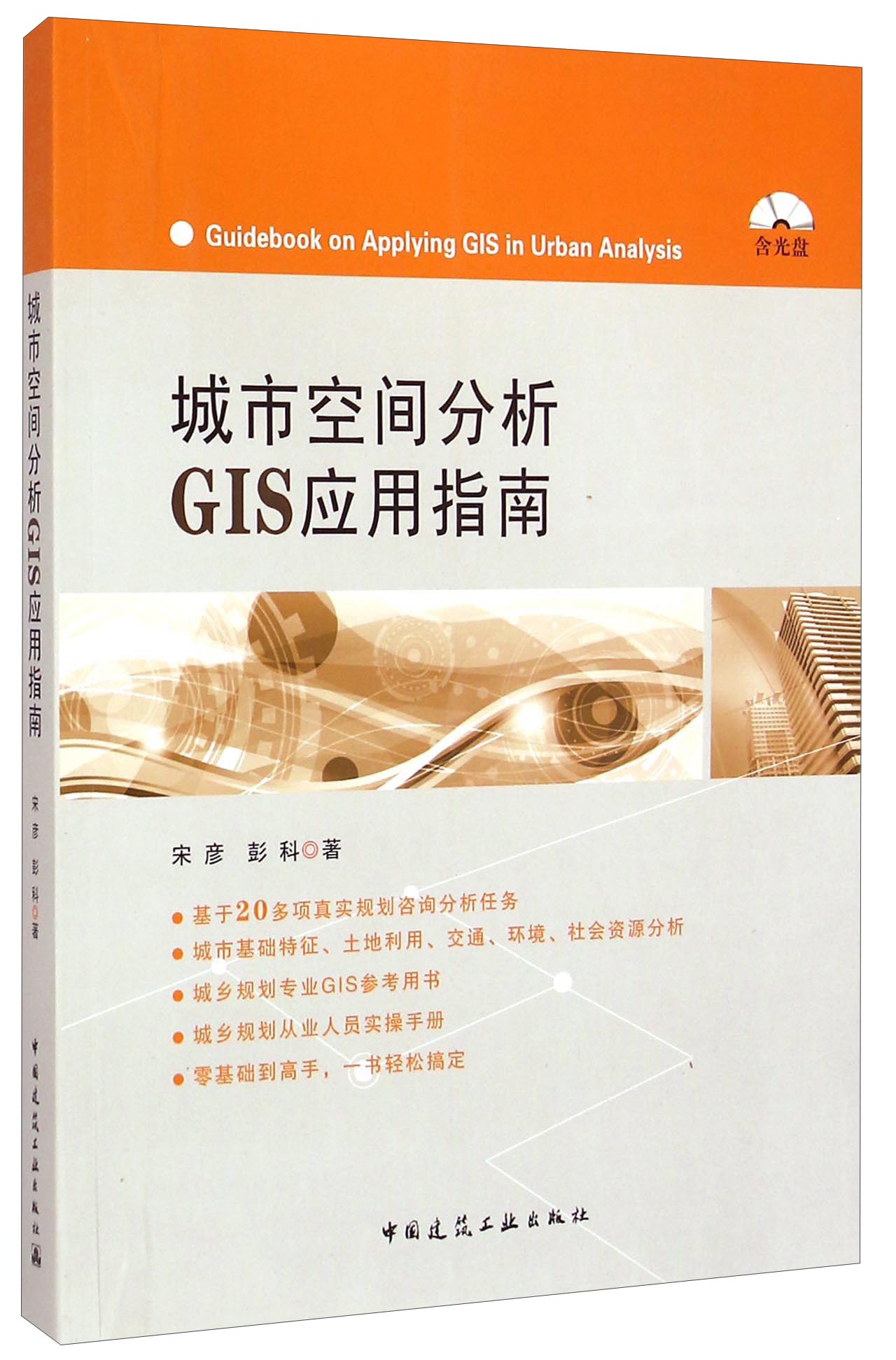 城市空间分析GIS应用指南（附光盘）使用感如何?
