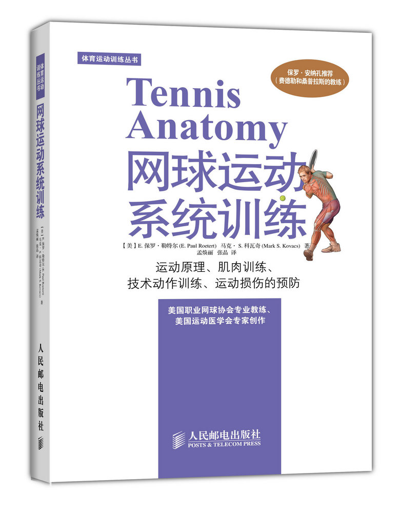 体育运动训练丛书：网球运动系统训练(人邮体育出品)怎么看?