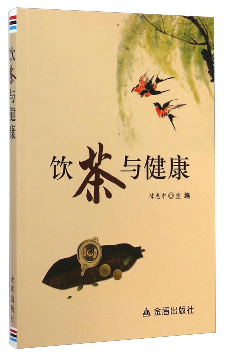 饮茶与健康