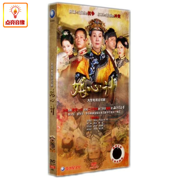 电视剧 娘心计 6dvd 经济版 归亚蕾 谢君豪 何琳 杨雨婷