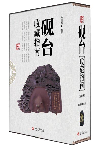 砚台收藏指南(套装共4册)