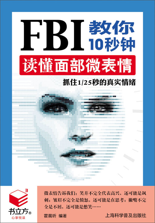 fbi教你10秒钟读懂面部微表情