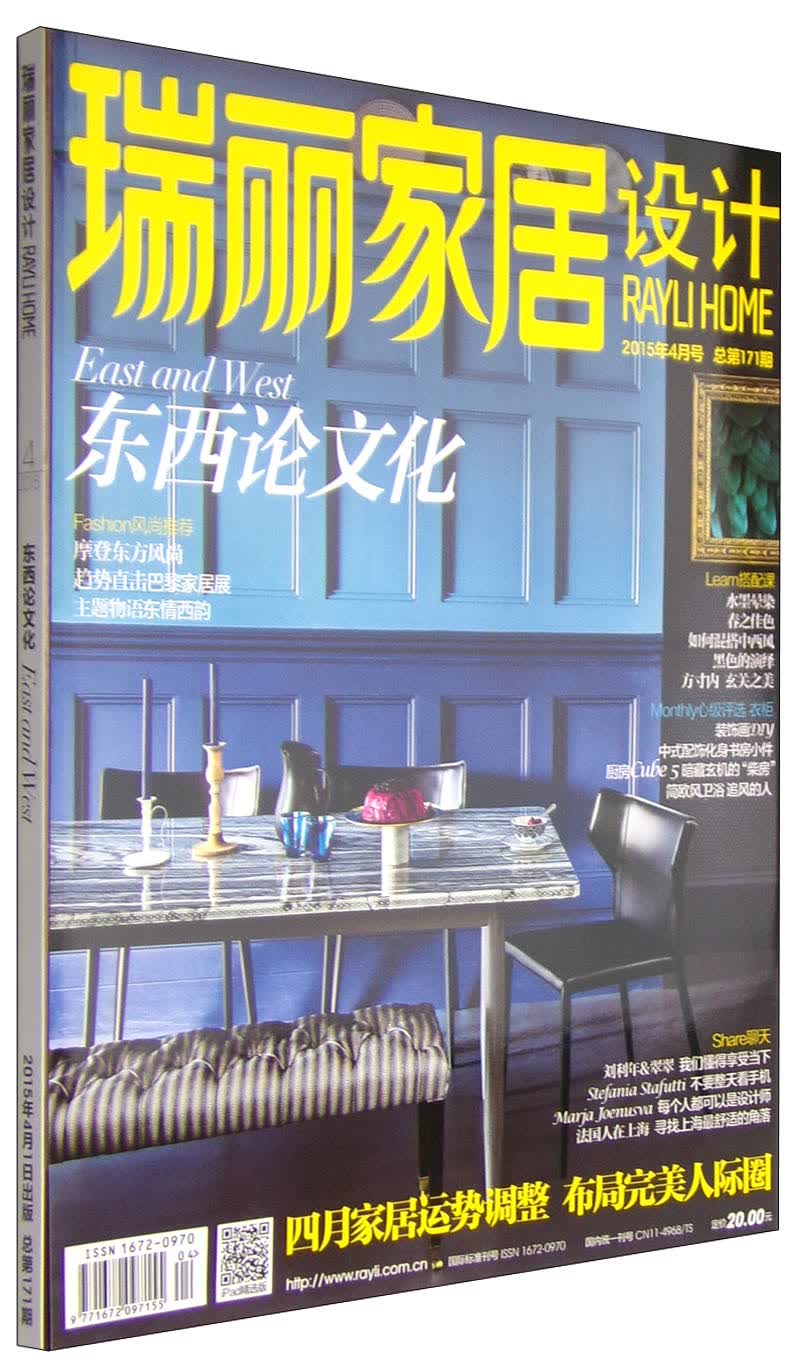 瑞丽家居设计（2015年4月号·总第171期）