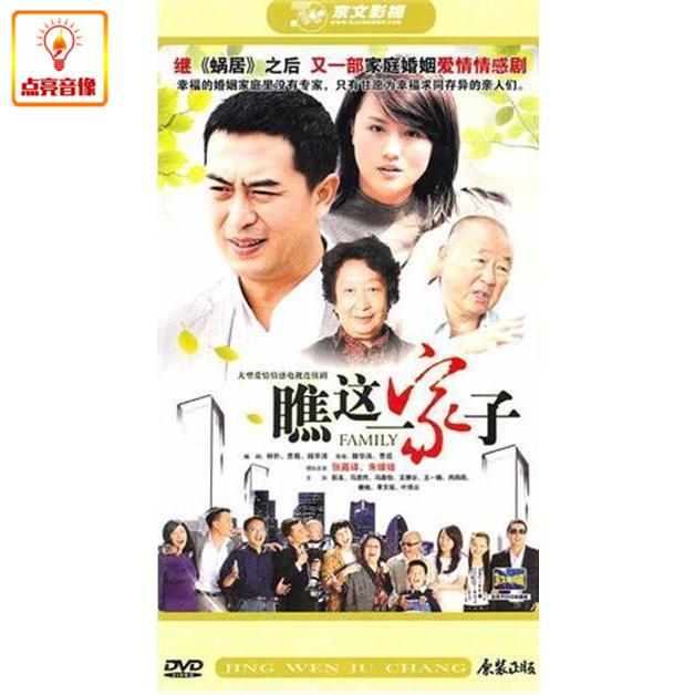 电视剧 瞧这一家子 正版6dvd 经济版