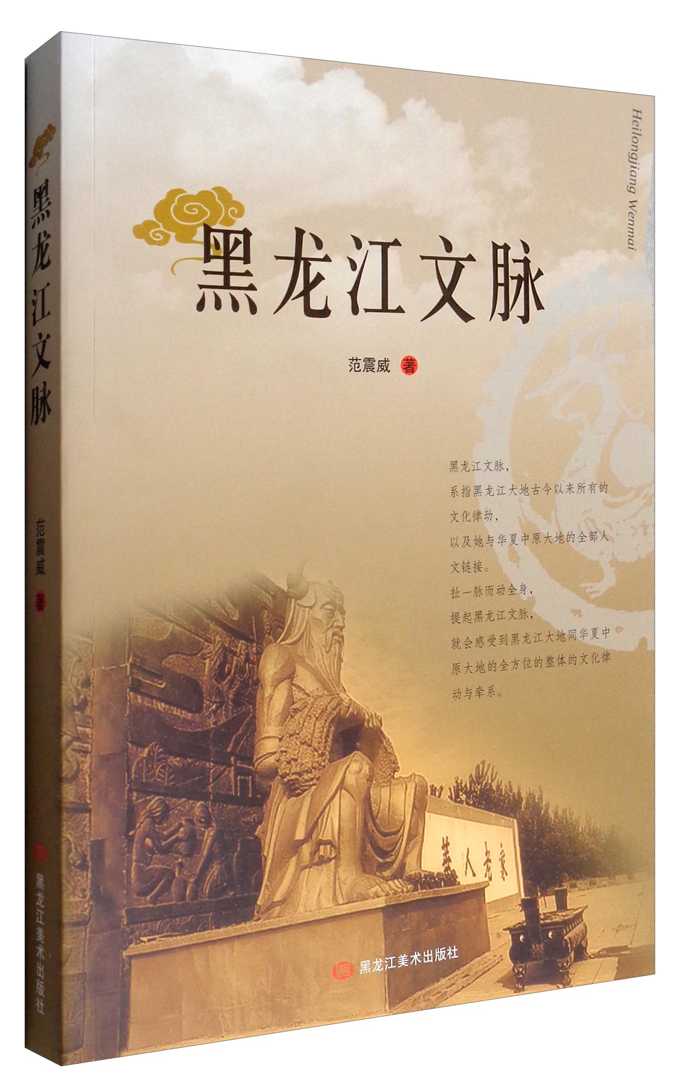 黑龙江文脉