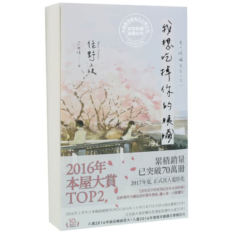 现货 我想吃掉你的胰臟(含限量作