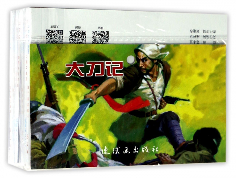 大刀记(共5册)