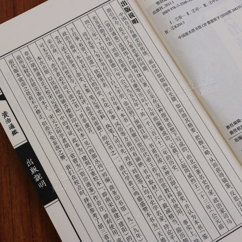 资治通鉴 司马光 全集原著版 国学经典 线装书 古籍全套 二函十六册 资质通鉴 中州古籍出版社