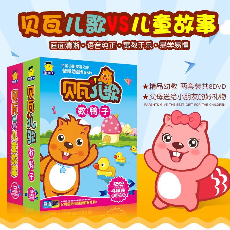 经典儿童卡通动画片贝瓦儿歌数鸭子+儿童故事高清视频汽车载DVD光盘碟片怎么看?