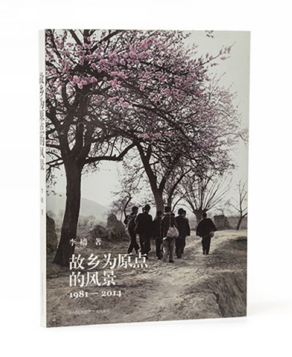 故乡为原点的风景 摄影类书籍 故乡为原点