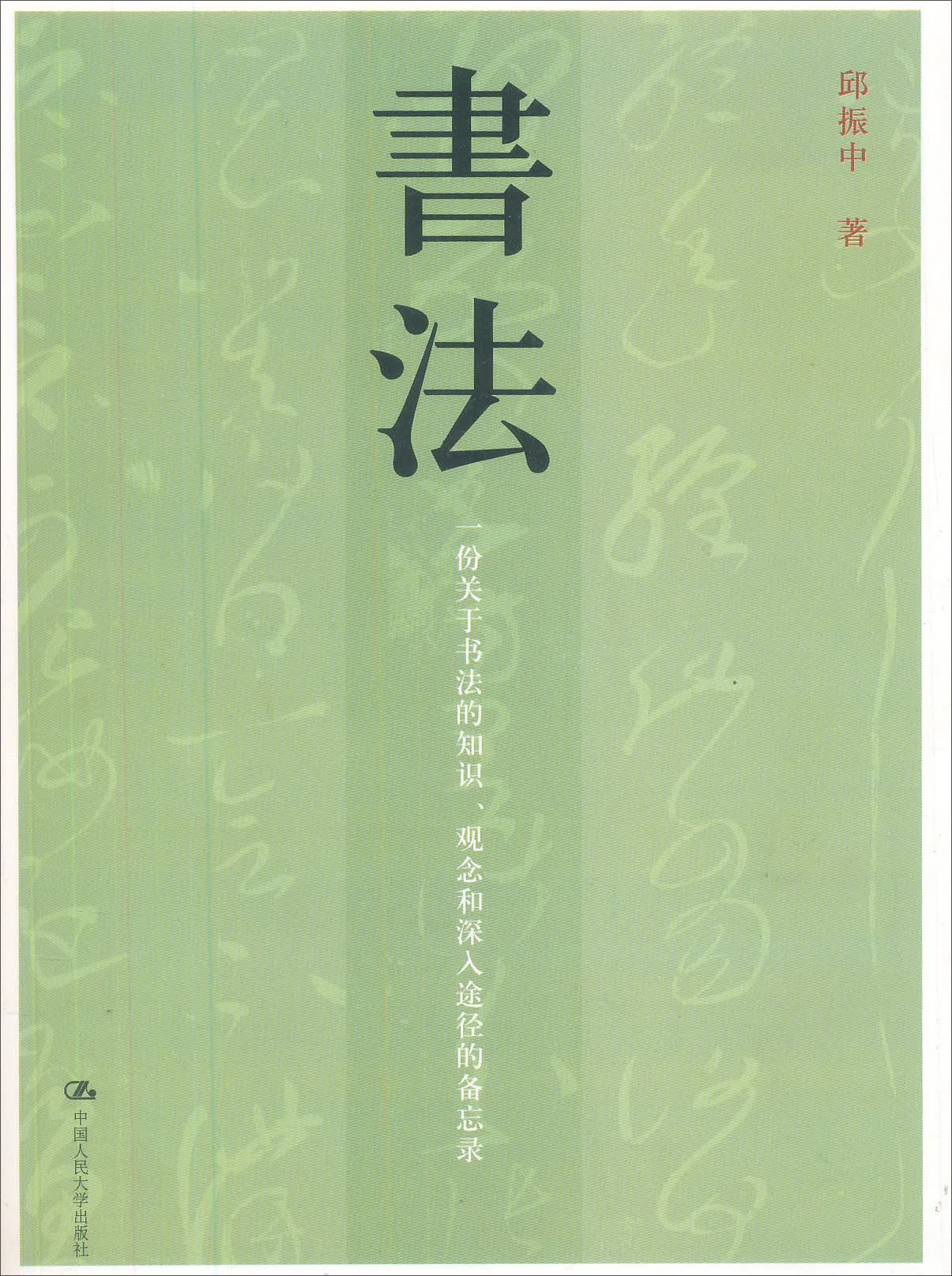 书法