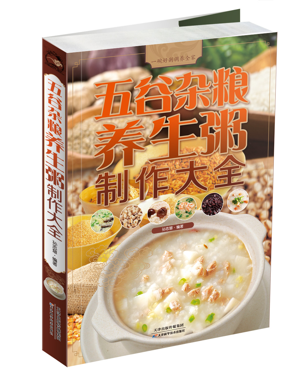 五谷杂粮养生粥大全9787530890424