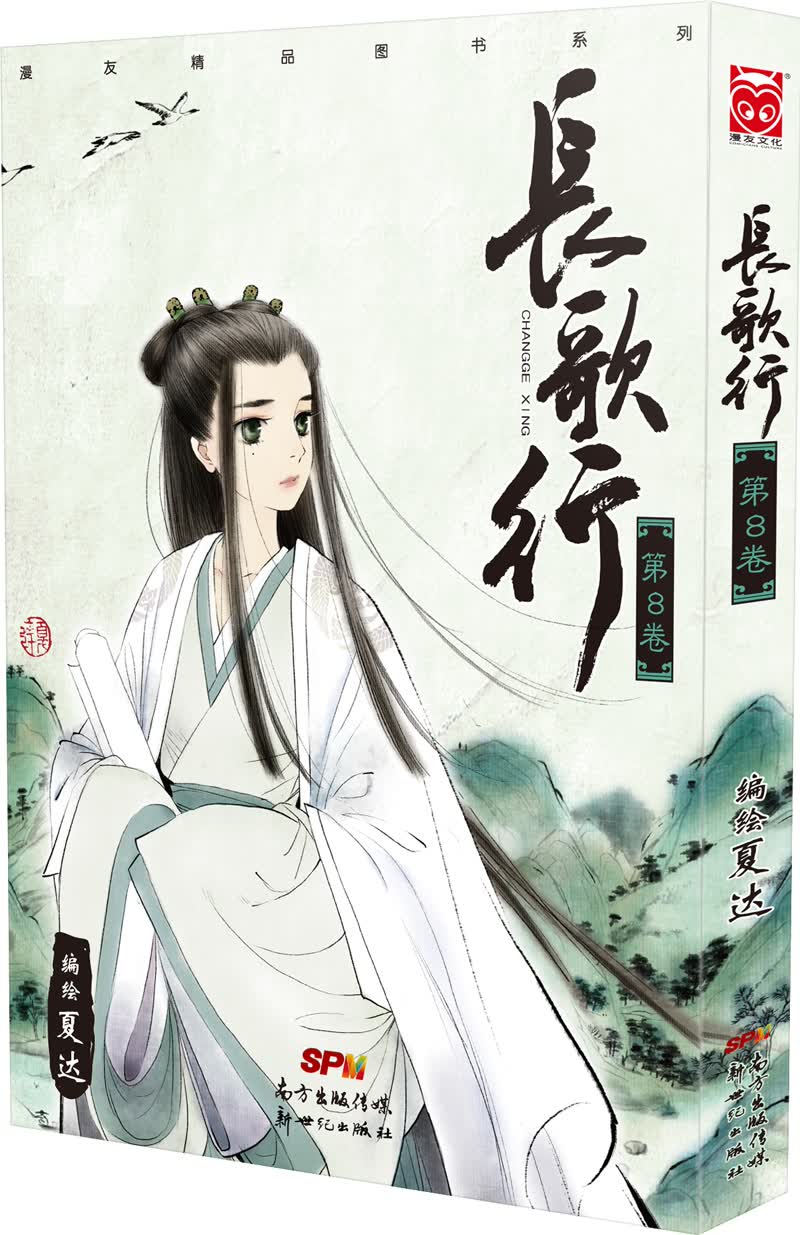 长歌行8