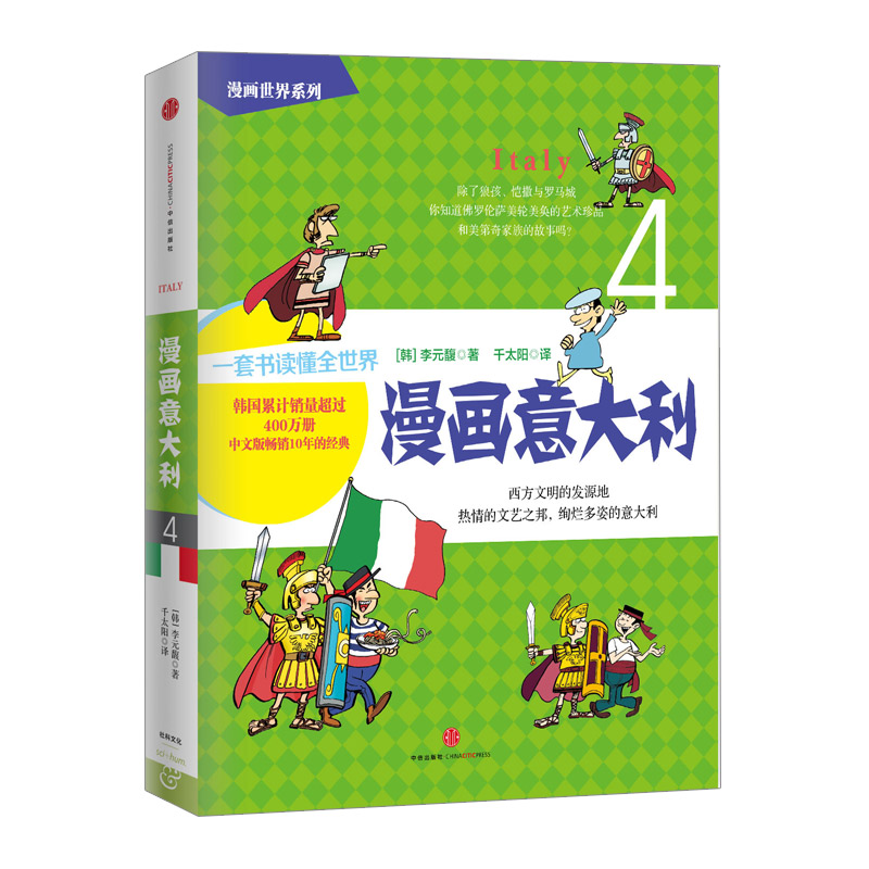【下架-版权到期】漫画世界系列：漫画意大利 中信出版社图书