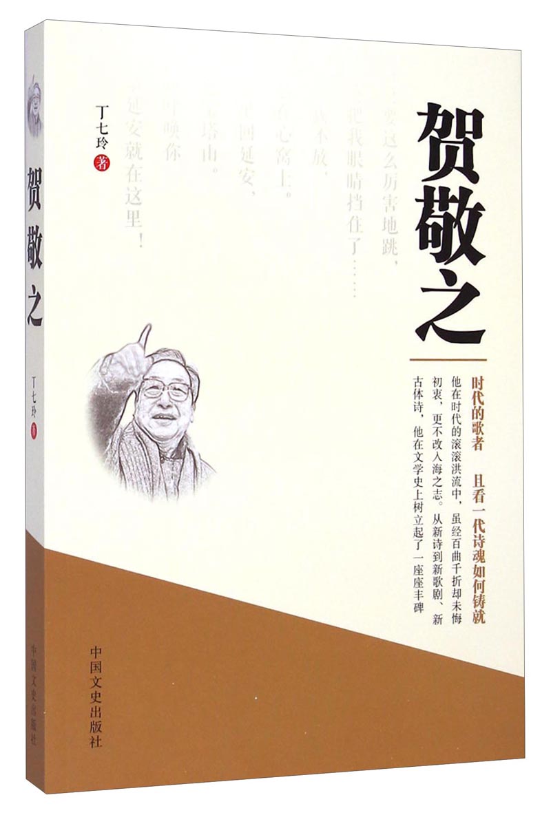 贺敬之