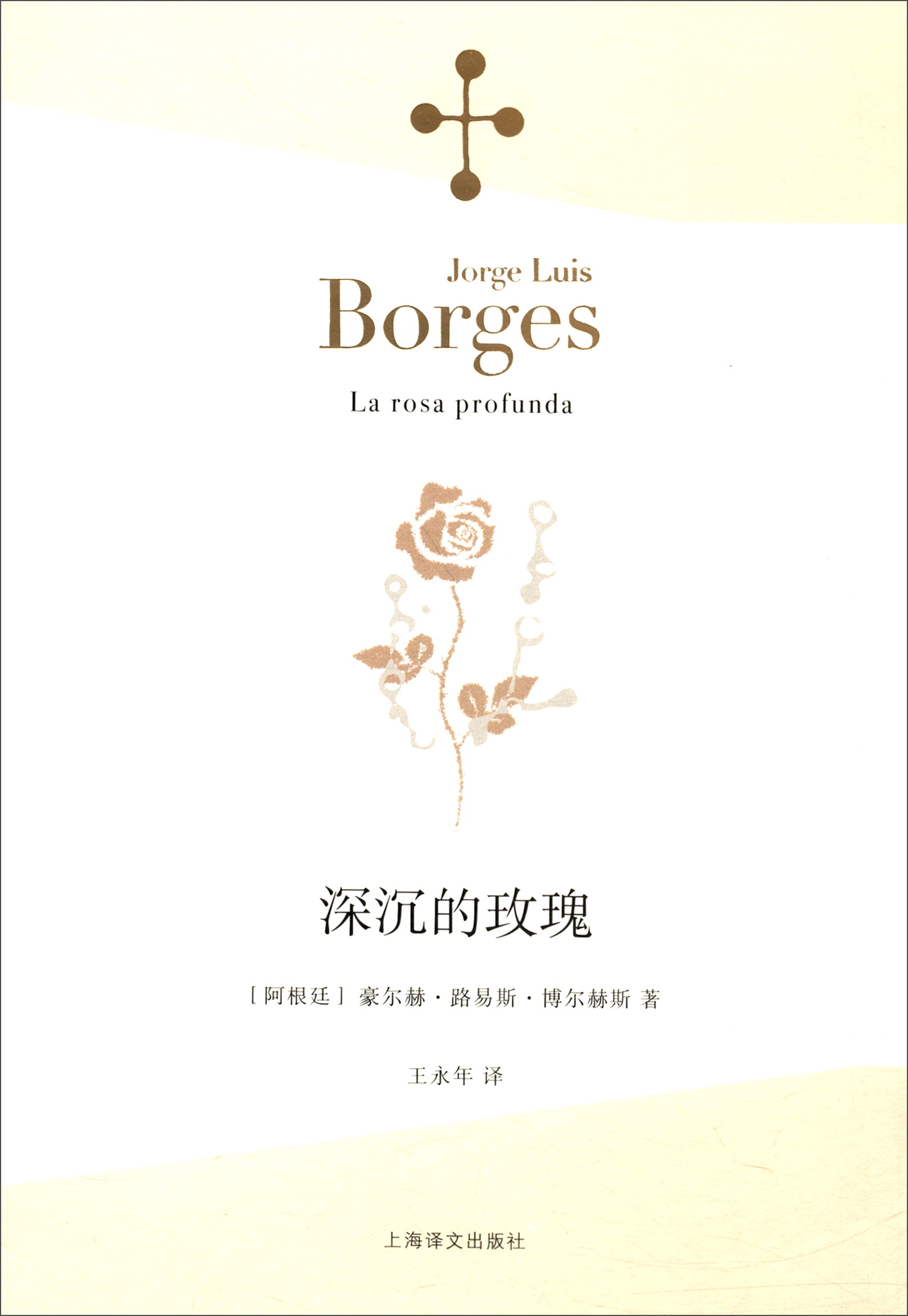 博尔赫斯全集第二辑深沉的玫瑰