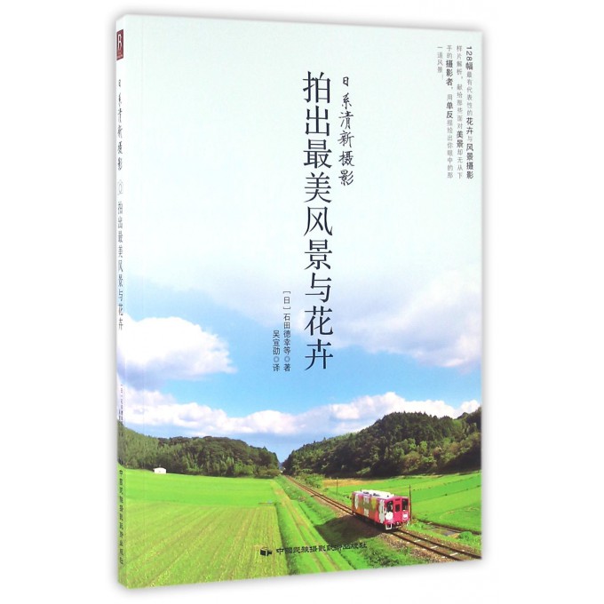 日系清新摄影(拍出最美风景与花卉)