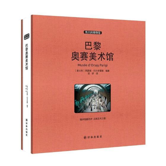 巴黎奥赛美术馆 书籍 艺术 鉴赏收藏