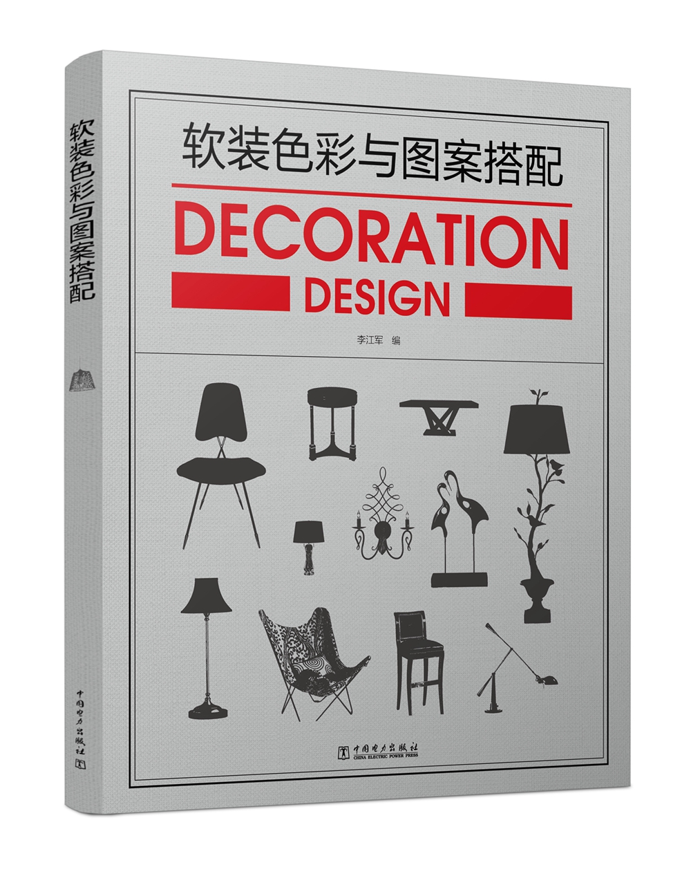 软装色彩与图案搭配