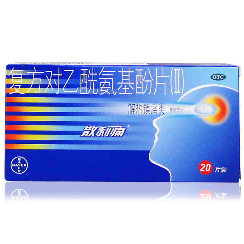 散利痛 复方对乙酰氨基酚片20片感冒疼止疼药止痛药头疼牙疼偏头痛