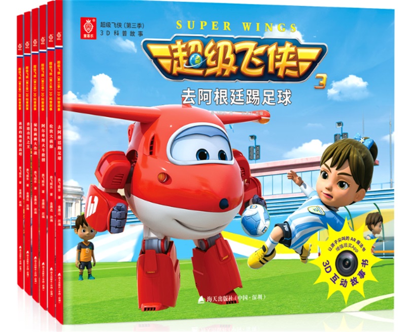 超级飞侠(第三季)3D科普故事套装（套装共6册）（阿根廷、伦敦、阿尔卑斯、秘鲁、香港、迪拜