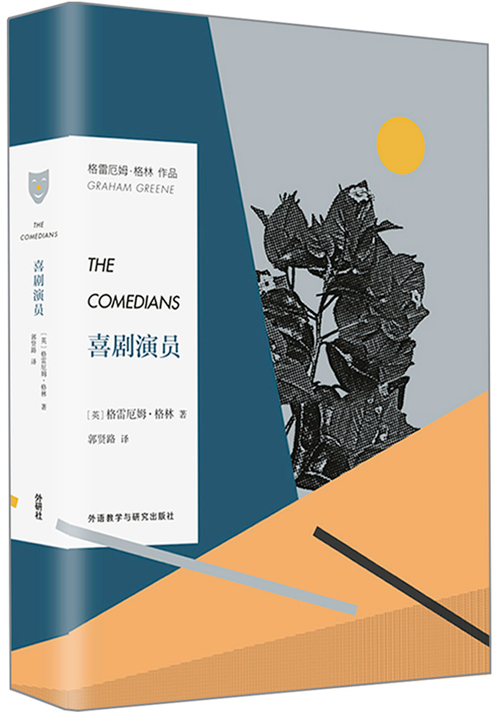 喜剧演员9787513590518