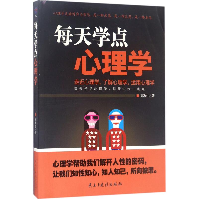 每天学点心理学