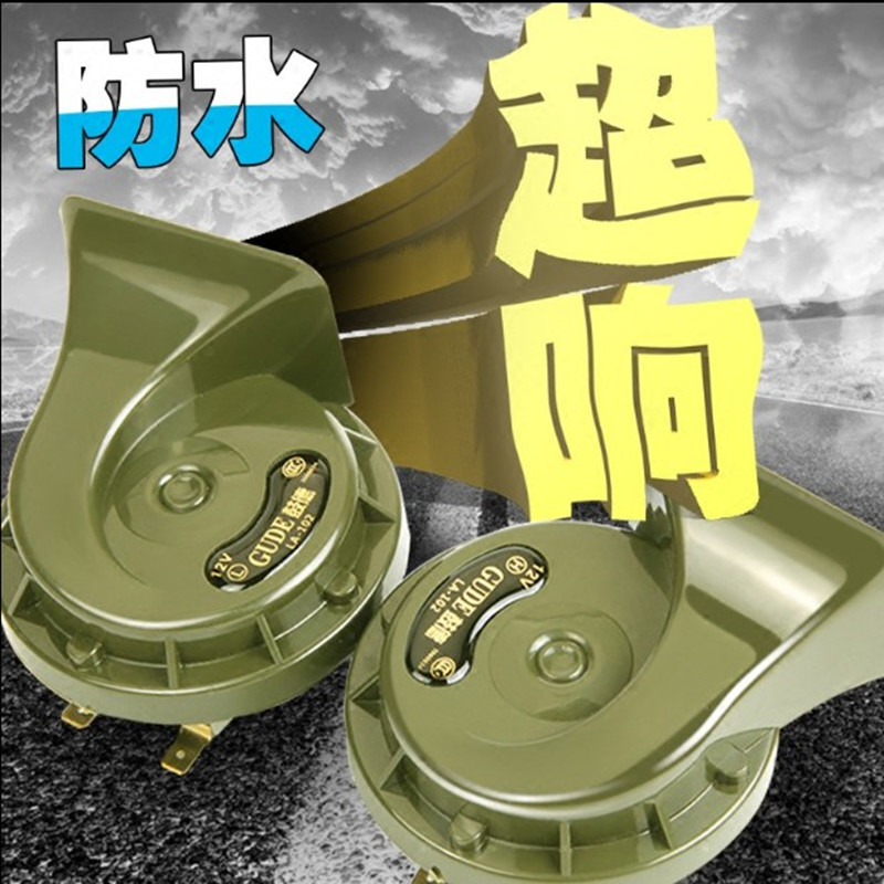 鼓德汽車?yán)任伵＠雀叩鸵舫?2V通用鳴笛喇叭寶馬奧迪音貨車24V 12V 蝸牛喇叭1對
