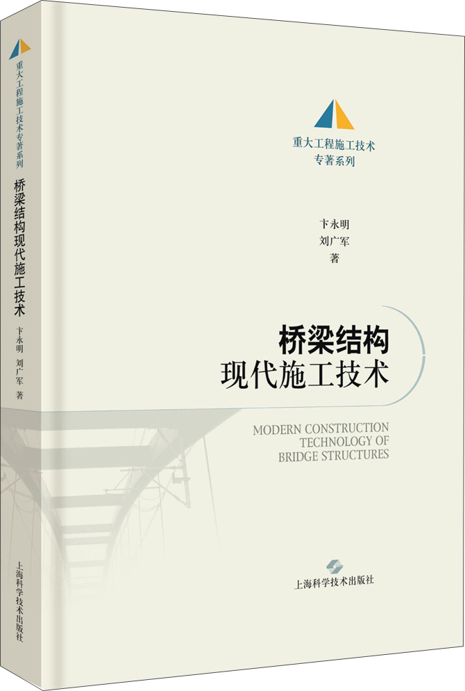 桥梁结构现代施工技术
