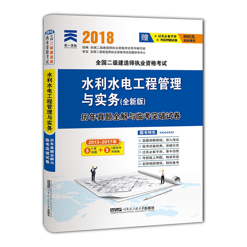 备考2019二级建造师2018教材配套试卷真题模拟二建：水利水电工程管理与实务