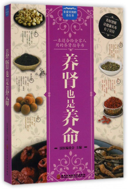 养肾也是养命