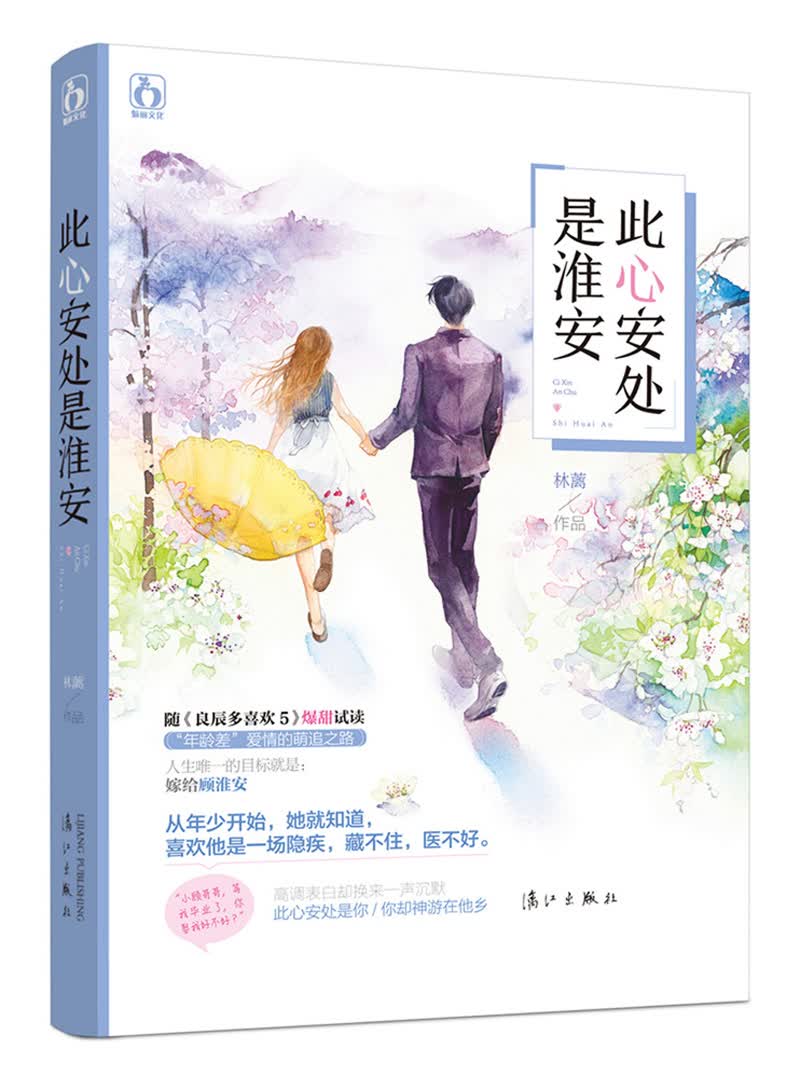 此心安处是淮安