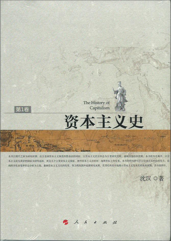 资本主义史(套装1-3卷)