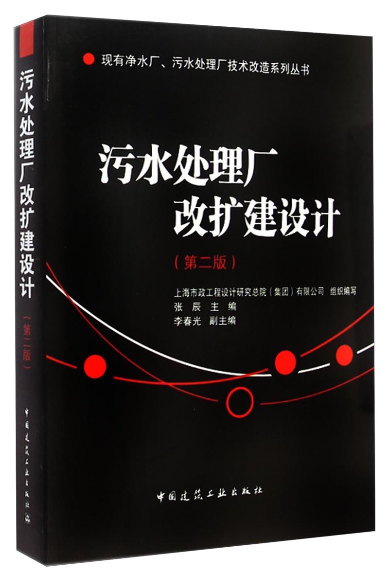 现有净水厂污水处理厂技术改造系列丛书：污水处理厂改扩建设计（第2版）高性价比高么？