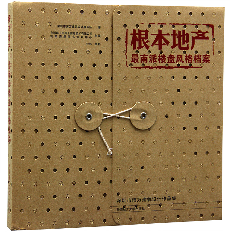 根本地产:南派楼盘风格档案