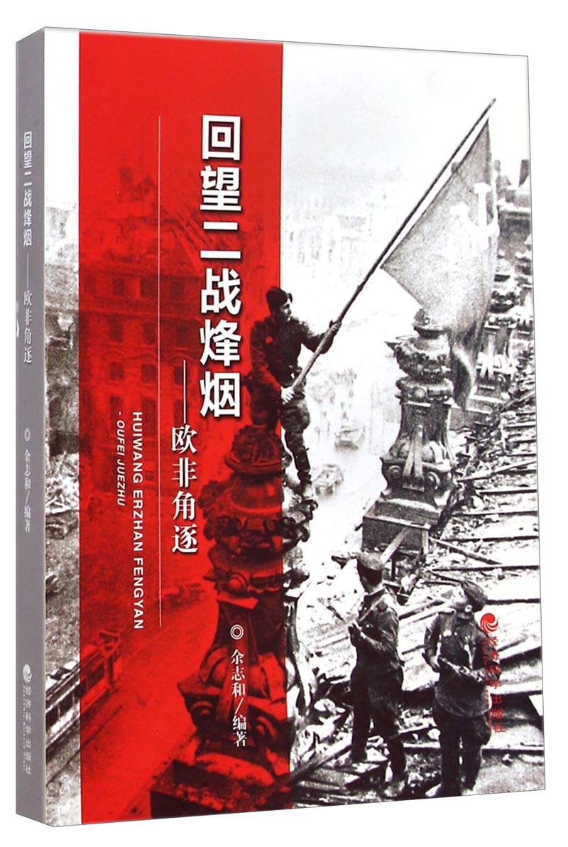 回望二战烽烟：欧非角逐