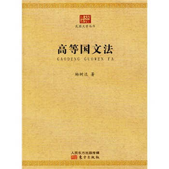 高等国文法