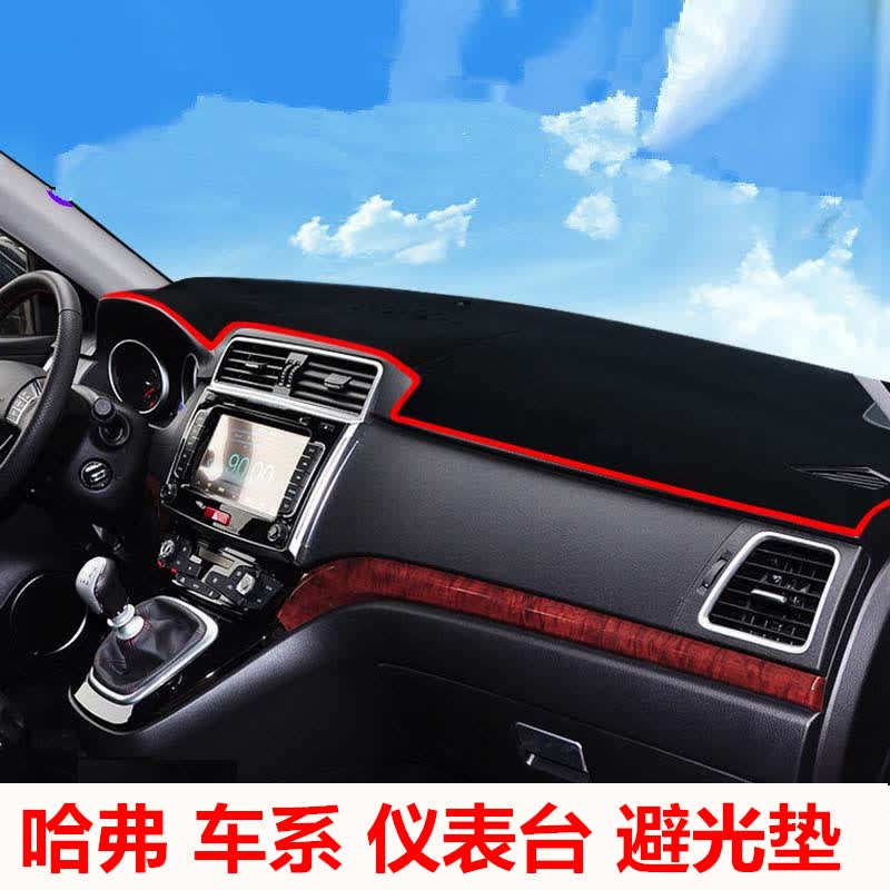 美克杰 长城哈弗仪表台避光垫哈佛汽车工作台遮阳垫中控台防晒垫子汽车用品 红边避光垫 哈弗H6酷派coupe高性价比高么？