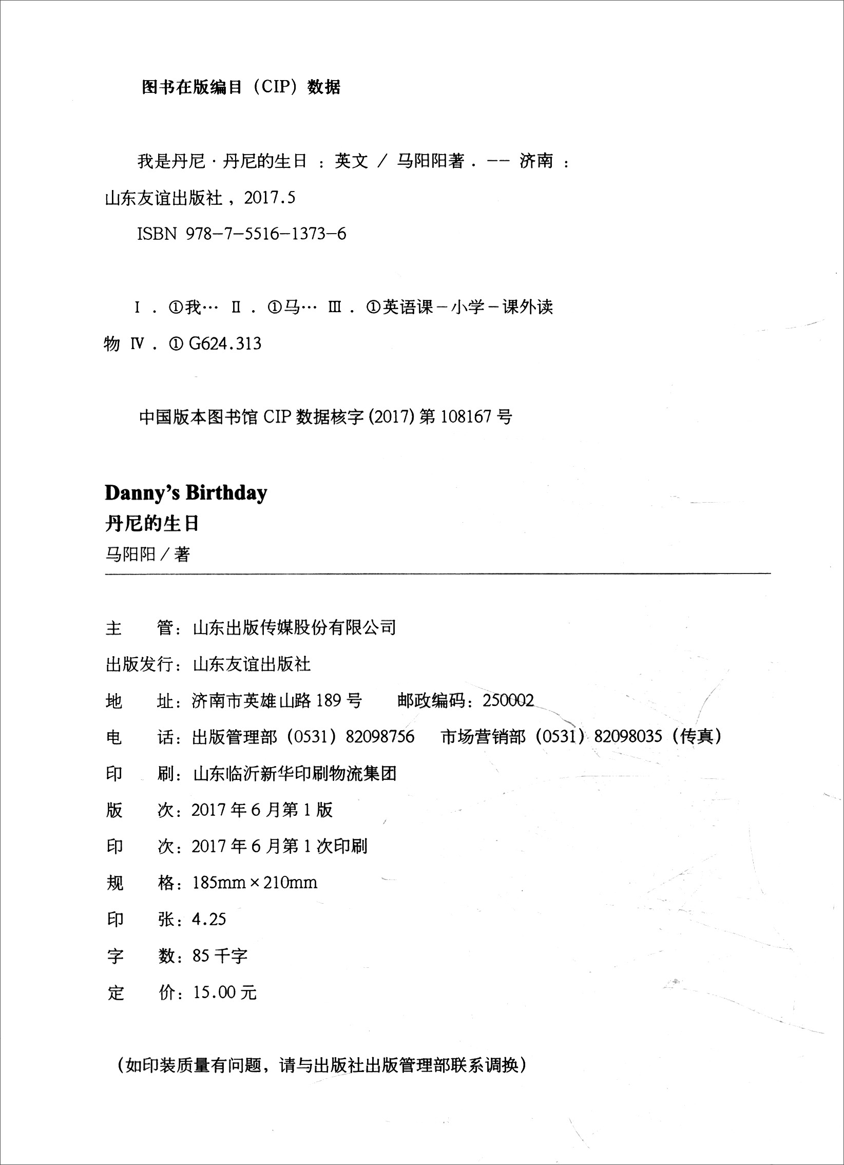 小恐龙丹尼奇遇记：丹尼的生日