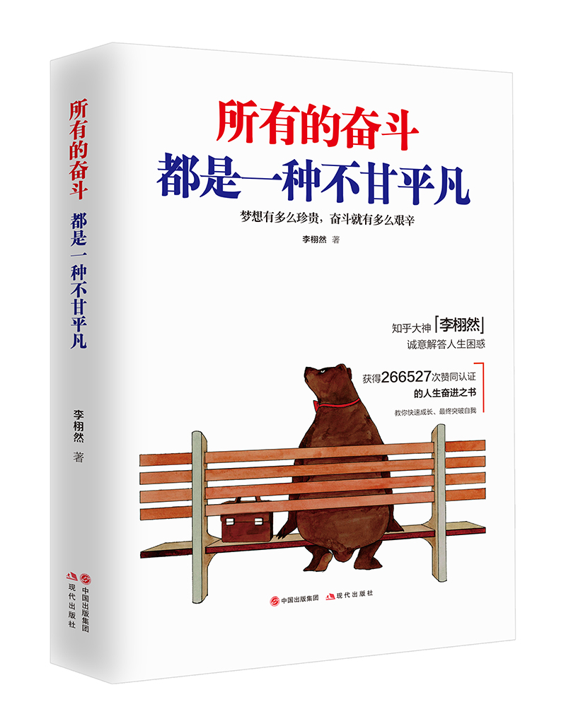 所有的奋斗都是一种不甘平凡