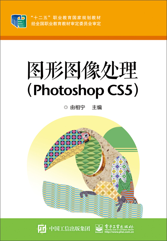 图形图像处理（Photoshop CS5）