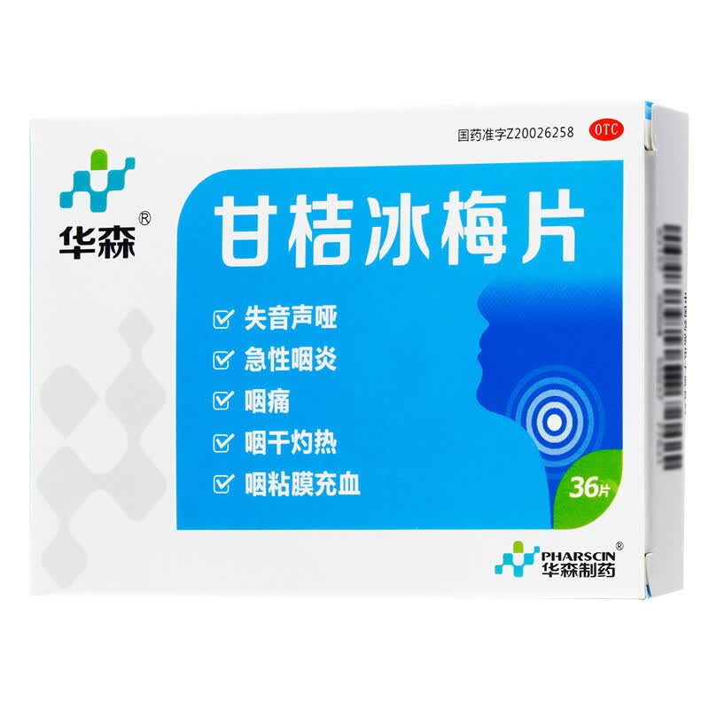 华森甘桔冰梅片36片 1盒